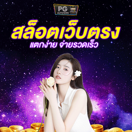 ทางเข้าเล่น 1LUV55 เชื่อมต่อไว ลื่นไม่มีสะดุด ลุยเกมได้ทุกวินาที